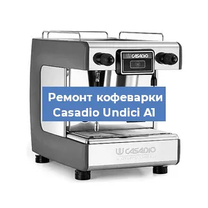 Замена | Ремонт термоблока на кофемашине Casadio Undici A1 в Воронеже